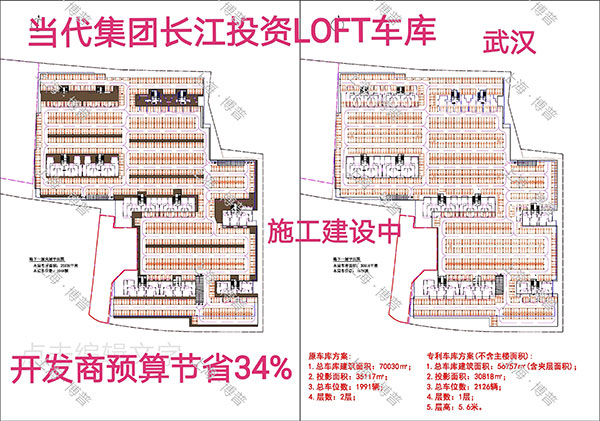 大兴当代武汉春风十里LOFT专利车库（上海博普授权）