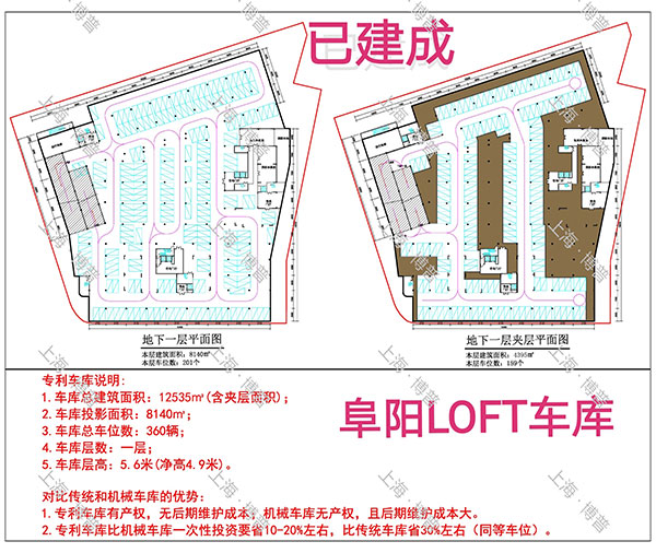 大兴阜阳LOFT专利车库（初光先生授权）