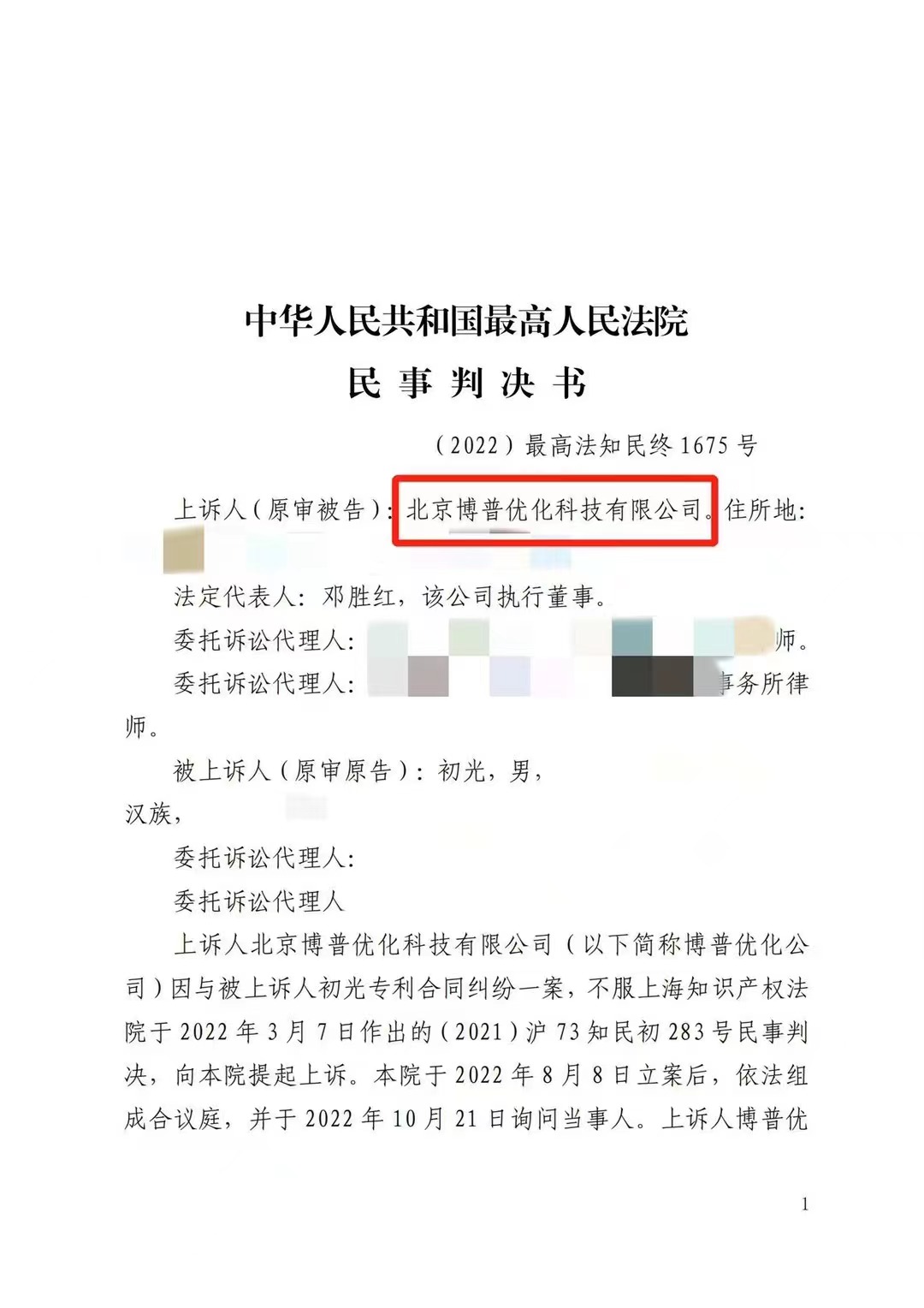 大兴严正声明：最高法审判北京博普侵权赔偿400余万元