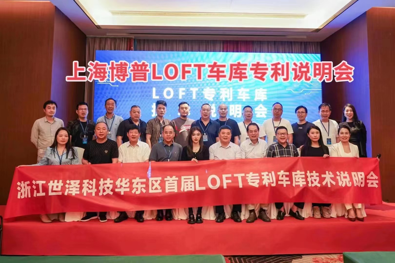 大兴上海博普LOFT车库、PLUS1、PLUS2等专利车库技术走近浙江